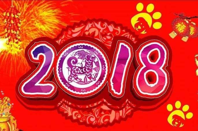 ���cԪ����ϲӭ2018�����w�Ƽ�ף���Ͽ͑�����옷��